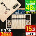 全品ポイントUP中!お中元 夏ギフト 送料無料 そうめん 揖保乃糸 新物特級 つゆセット(24束・麺つゆ300ml)STY-50N(いぼのいと 素麺)(メーカー...