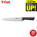 ティファール T-fal アイスフォース スライシングナイフ 20cm K24207 / 包丁 ナイフ キッチンナイフ 薄切り包丁 筋引包丁 刺し身 ハム スラ...