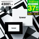 新築祝い 結婚祝いプレゼントに 山崎実業 タワー カタログギフト カードタイプ 送料無料 webカタログギフトtower vol.4/ カードカタログ デジタル...