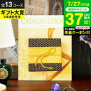 お中元 夏ギフト 4年連続ギフト大賞 カタログギフト カタログチョイス CATALOG CHOICE / 結婚祝い お返し 出産 結婚 新築祝い お祝い 写真入...