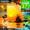 お中元 夏ギフト 送料無料 カタログギフト旅行 5万円 旅行券 jtb 結婚祝い JTBたびもの撰華 橘(たちばな)体験型カタログ(旅 体験 グルメ 雑貨 )/...