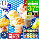 お中元 夏ギフト 楽天1位★ギフト大賞 送料無料 アイス スイーツ 内祝い ひんやり アイスクリーム ひととえ 凍らせる ゼリー デザート 15個(IDE-30/15号) / LTDU 2025 御中元専用 シャーベット 国産 お菓子 ギフト 出産 詰合せ JGS 御中元