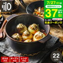送料無料 ダッチオーブン 無水調理鍋 リロ lilo round L 22cm /内祝い お返し 軽量 無水 鍋 おしゃれ かわいい 両手鍋 キャンプ アウトドア ソロキャンプ 耐熱陶器 陶磁器製 直火 レンジ可 オーブン可 食洗機可 ギフト プレゼント gws 日本製ギフト