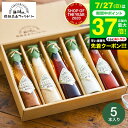 お中元 夏ギフト 飛騨高山ファクトリー すこやかドレッシング(5本)【A4】 / 高級 ドレッシング ギフト 調味料ギフト 送料無料 内祝い お返し グルメ 出...
