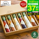 お中元 夏ギフト 送料無料 飛騨高山ファクトリー すこやかドレッシング(6本)【A4】/ 高級 ドレッシング ギフト 調味料ギフト 内祝い お返し グルメ 出産...
