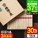 お中元 夏ギフト そうめん 揖保乃糸 新物上級 (15束) K-25N (いぼのいと 素麺)(メーカー包装済み) / 香典返し 粗供養 出産内祝い 内祝い お返し お供え物そうめん 食べ物 揖保の糸 贈答品 JGS グルメ2025 御中元