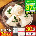 お中元 夏ギフト そうめん 揖保乃糸 30%OFF 新物上級 (9束) K-15N (いぼのいと 素麺)(メーカー包装済み) / 結婚内祝い 出産内祝い お返し 詰合せ お供え 内祝い 食べ物 揖保の糸 贈答品 JGS グルメ2025 御中元