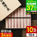 お中元 夏ギフト 送料無料 そうめん 揖保乃糸 新物特級 紅白麺(16束) KST-30N (いぼのいと 素麺)(メーカー包装済み) / 結婚内祝い 出産内祝い お返し 詰合せ お供え 内祝い 食べ物 揖保の糸 贈答品 JGS グルメ2025 御中元