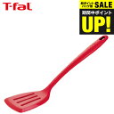 (土・日発送可)ティファール T-fal キッチンツール インジニオ プロフレックス ターナー K12503 / シリコン ふらい返し フライ返し 食洗機対応 ...