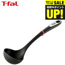 (土・日発送可)ティファール T-fal キッチンツール インジニオ ラージレードル K21301 / お玉 おたま 大きい 食洗機対応 耐久性 調理器具 台所...