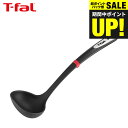 ティファール T-fal キッチンツール インジニオ レードル K21302 / お玉 おたま 大きい 食洗機対応 食器洗浄機対応 食洗機 食洗器 耐久性 耐熱...