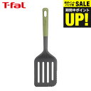 ティファール T-fal キッチンツール エッセンシャル2in1 カッティング ターナー K28314 / ふらい返し フライ返し 炒め物 食洗機対応 食器洗浄...