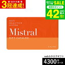 お中元 夏ギフト カタログギフト webカタログギフト カードタイプ Mistral(ミストラル) e-order choice <Oregano-C(オレガノ...