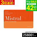 お中元 夏ギフト 送料無料 カタログギフト webカタログギフト カードタイプ Mistral(ミストラル) e-order choice <Sable-C(セ...