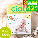 送料無料 写真入り メッセージカード無料 出産内祝い カタログギフトリンベル チャオ(Ciao) めぐみ(8900円)コース / 出産内祝い専用 選べるギフト ...