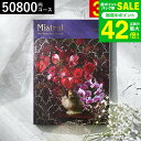 お中元 夏ギフト 4年連続ギフト大賞 送料無料 カタログギフト 内祝い 選べるギフト Mistral(ミストラル) <アンティーブ> 50800円コース / 結...