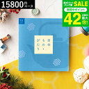お中元 夏ギフト 送料無料 カタログギフト 日本もの・がたり(日本ものがたり)IJ(15800円)コース 結婚祝い 結婚内祝い 出産内祝い お返し 引き出物 誕...