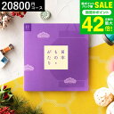 お中元 夏ギフト 送料無料 カタログギフト 日本もの・がたり(日本ものがたり)JJ(20800円)コース 結婚祝い 結婚内祝い 出産内祝い お返し 引き出物 誕...