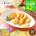 お中元 夏ギフト お菓子 ギフト えくぼ屋 姫てまり詰合せ PC-10 (メーカー包装済、のしは外のし)/ 国内産うるち米100% 米菓 煎餅 せんべい 個包装 内祝い お返し 結婚内祝い 出産 プチギフト 日持ち おすすめ 人気 香典返し 粗供養 御供え JGS 御中元