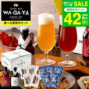 お中元 夏ギフト 送料無料 ビール お酒とおつまみ 飲み比べセット 選べる家飲みセット (ビール と 鎌倉おつまみ5点 / ビール と 古伊万里浪漫5点) 鎌倉...