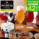 お中元 夏ギフト 送料無料 クラフトビール おつまみセット (酒類) ナッツ ビールセット 家飲み 馨和 KAGUA 2本 小島屋 素焼きナッツ 飲み比べ chotto BAR WAGAYA ビールギフト 内祝い 食べ物 誕生日プレゼント JGS 御中元