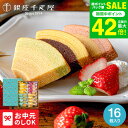 銀座千疋屋 フルーツバームクーヘン ”しっとり果実、夏の贈答菓子” お中元 夏ギフト 送料無料 銀座フルーツクーヘン 16個 PGS-164 メーカー直送品 お菓子 内祝い お返し 個包装 手土産 老舗 JGS お供え 初盆 銀座千疋屋ギフト