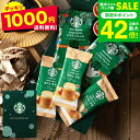 お中元 夏ギフト 1000円ポッキリ 送料無料 スターバックス ドリップパック カフェオレ インスタントコーヒーアソートギフト SBE-10B メール便 のし・...