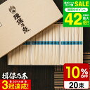 お中元 夏ギフト 送料無料 そうめん 揖保乃糸 夢双(20束) MS-30N (いぼのいと 素麺)(メーカー包装済み) / 香典返し 粗供養 出産内祝い 内祝い お返し お供え物そうめん 食べ物 揖保の糸 贈答品 JGS グルメ2025 御中元