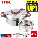 (土・日発送可)送料無料 ティファール T-fal 圧力鍋 クリプソ ミニット イージー 4.5L(IH・ガス火対応)/ P4620670 P4620669 t...