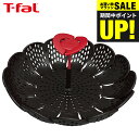 全品ポイントUP中!(土・日発送可)ティファール T-fal キッチンツール インジニオ スチームバスケット K21430 / 蒸し器 蒸し料理 蒸しかご スチ...