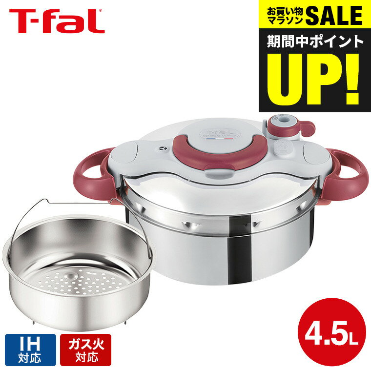 T-fal Clipso Clair plus 4L 圧力鍋 楽天市場】ティファール圧力鍋 クリプソ クレールプラス 4Lの通販