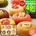 ”子供も大人も嬉しい” 可愛いお菓子 お中元 夏ギフト スイーツ 内祝い お返し ギフト アニマルドーナツ 12個(ANM-30) / 焼きドーナツ 詰め合わせ お返し お祝い 出産内祝い 結婚内祝い 挨拶 引越し 引っ越し 写真入り メッセージカード無料 個包装 gws 敬老の日ギフト