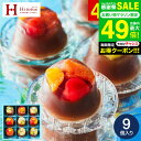 全品ポイントUP中!”見てかわいい食べて美味しい和スイーツ” お中元 夏ギフト 和菓子 ギフト スイーツ お菓子 中島大祥堂 ひととえ 贅沢フルーツの水ようかん 9個入 / 2025 Hitotoe 水 ようかん フルーツ スイーツギフト 贈り物 贈答品 JGS 送料無料 敬老の日ギフト