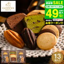 全品ポイントUP中!お中元 夏ギフト 内祝い お菓子 詰め合わせ ゴディバ GODIVA パティスリー アソートメント (13個入) / 焼き菓子 焼菓子 詰合せ ギフトセット 結婚祝い 出産内祝い お返し 写真入り メッセージカード 贈答品 gws 食べ物 御中元 敬老の日ギフト