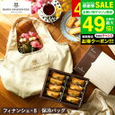 全品ポイントUP中!お中元 夏ギフト アンリ・シャルパンティエ フィナンシェ 8個入 折りたたみ保冷バッグ付きギフトセット / お菓子 スイーツ 個包装 詰め合わせ ご挨拶ギフト 内祝い 結婚内祝い 出産 お返し gws 御中元 送料無料 敬老の日ギフト