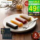 全品ポイントUP中!お中元 夏ギフト \楽天1位★連続ギフト大賞/千疋屋 和菓子 銀座千疋屋 ようかん 銀座フルーツ羊羹 5個(包装済)メール便 出産内祝い 和スイーツ 内祝い お返し 結婚内祝い 写真入り メッセージカード無料 香典返し お供え JGS 送料無料 敬老の日