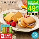 全品ポイントUP中!お中元 夏ギフト 銀座千疋屋 銀座フルーツサンド 15個 PGS-243 メーカー直送 スイーツ 内祝い 出産内祝い 結婚内祝い お返し 贈答品 JGS 食べ物 御中元 銀座千疋屋ギフト 送料無料 敬老の日ギフト