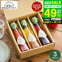 お中元 夏ギフト ドレッシング 調味料ギフト おしゃれ グルメ 内祝い お返し 飛騨高山ファクトリー すこやかドレッシング(3本) 【B5】/ ギフトセット 出...