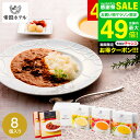 全品ポイントUP中!お中元 夏ギフト グルメ 内祝い お返し 帝国ホテル 温冷タイプスープ&カレーセット TR-50 / 高級 レトルト 内祝い 出産内祝い 結...