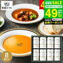 全品ポイントUP中!お中元 夏ギフト グルメ 帝国ホテル スープ缶詰セット 8缶 TS-40 / 缶詰 高級 内祝い 出産内祝い 結婚内祝い お返し 詰め合わせ ギフトセット 写真入り メッセージカード 贈答品 gws 食べ物 御中元 送料無料 敬老の日ギフト