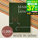 お中元 夏ギフト 4年連続ギフト大賞 カタログギフト 内祝い made in Japan メイドインジャパン MJ29コース / 出産内祝い 内祝い 引き出物 結婚内祝い 引出物 ギフト お返し グルメ 食べ物 写真入り メッセージカード 誕生日 プレゼント gws 御中元 送料無料 敬老の日ギフト