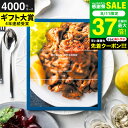 全品ポイントUP中!お中元 夏ギフト カタログギフト OCEAN&TERRE GOURMET YUMMY ヤミー / グルメ グルメカタログギフト オーシャンテール 内祝い 結婚内祝い 出産内祝い 結婚祝い 出産祝い 香典返し お返し 贈答品 プレゼント gws 御中元 送料無料 敬老の日ギフト