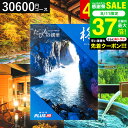 全品ポイントUP中!お中元 夏ギフト カタログギフト旅行 3万円 旅行券 jtb 結婚祝い JTBたびもの撰華 柊(ひいらぎ)体験型カタログ(旅 体験 グルメ 雑貨 )/高級 お祝い 内祝いお返し 還暦祝い 記念日 引出物 結婚内祝い メッセージカード無料 gws 送料無料 敬老の日