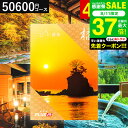 全品ポイントUP中!お中元 夏ギフト カタログギフト旅行 5万円 旅行券 jtb 結婚祝い JTBたびもの撰華 橘(たちばな)体験型カタログ(旅 体験 グルメ 雑貨 )/高級 お祝い 内祝いお返し 還暦祝い 記念日 写真入り メッセージカード無料 プレゼント gws 送料無料 敬老の日