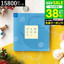 お中元 カタログギフト 日本もの・がたり(日本ものがたり)IJ(15800円)コース 結婚祝い 結婚内祝い 出産内祝い お返し 引き出物 誕生日プレゼント 還暦祝い お祝い 食べ物 写真入り メッセージカード無料 プレゼント gws cpj 送料無料 敬老の日