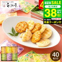 お中元 お菓子 ギフト えくぼ屋 姫てまり詰合せ PC-20 (メーカー包装済、のしは外のし) / 国内産うるち米100% 米菓 煎餅 せんべい 個包装 内祝い お返し 結婚内祝い 出産内祝い 引き出物 詰め合わせ おすすめ 人気 香典返し 御供え JGS 敬老の日