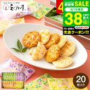 お中元 お菓子 ギフト えくぼ屋 姫てまり詰合せ PC-10 (メーカー包装済、のしは外のし)/ 国内産うるち米100% 米菓 煎餅 せんべい 個包装 内祝い お返し 結婚内祝い 出産 プチギフト 日持ち おすすめ 人気 香典返し 粗供養 御供え JGS 敬老の日