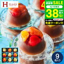 敬老の日ギフト 和菓子 ギフト ”見てかわいい食べて美味しい和スイーツ” お菓子 中島大祥堂 ひととえ 贅沢フルーツの水ようかん 9個入 / Hitotoe 水 ようかん フルーツ 内祝い 出産内祝い 結婚内祝い 快気祝い 贈答品 JGS 送料無料 プレゼント お中元 夏ギフト