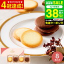 ギフト スイーツ 内祝い お菓子 ゴディバ GODIVA ショコラ&ブラン ラングドシャクッキー アソートメント 8枚入 208469 / 出産内祝い お返し 結婚内祝い 結婚祝い 引越し 挨拶 プチギフト 贈答品 gws 御中元 敬老の日ギフト お中元 夏ギフト 残暑見舞い