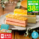スイーツ 内祝い お菓子 銀座千疋屋 銀座ミルフィーユアイス 9個 PGS-125 メーカー直送 出産内祝い 結婚内祝い お返し 贈答品 JGS 食べ物 御中元 銀座千疋屋ギフト 銀座千疋屋アイス 送料無料 敬老の日ギフト お中元 夏ギフト 残暑見舞い